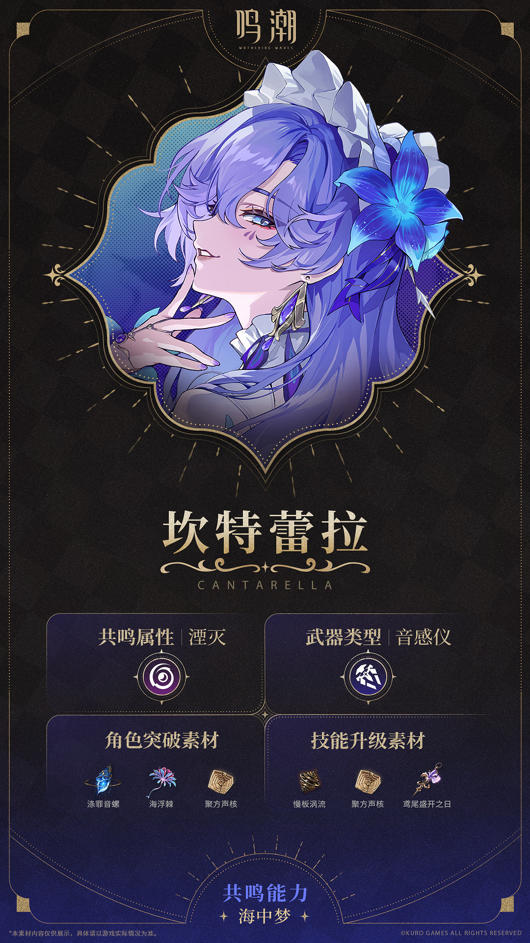 《鳴潮》2.2版本新角色“坎特蕾拉”展示公開! 《鳴潮》2.2版本新角色“坎特蕾拉”展示公開!