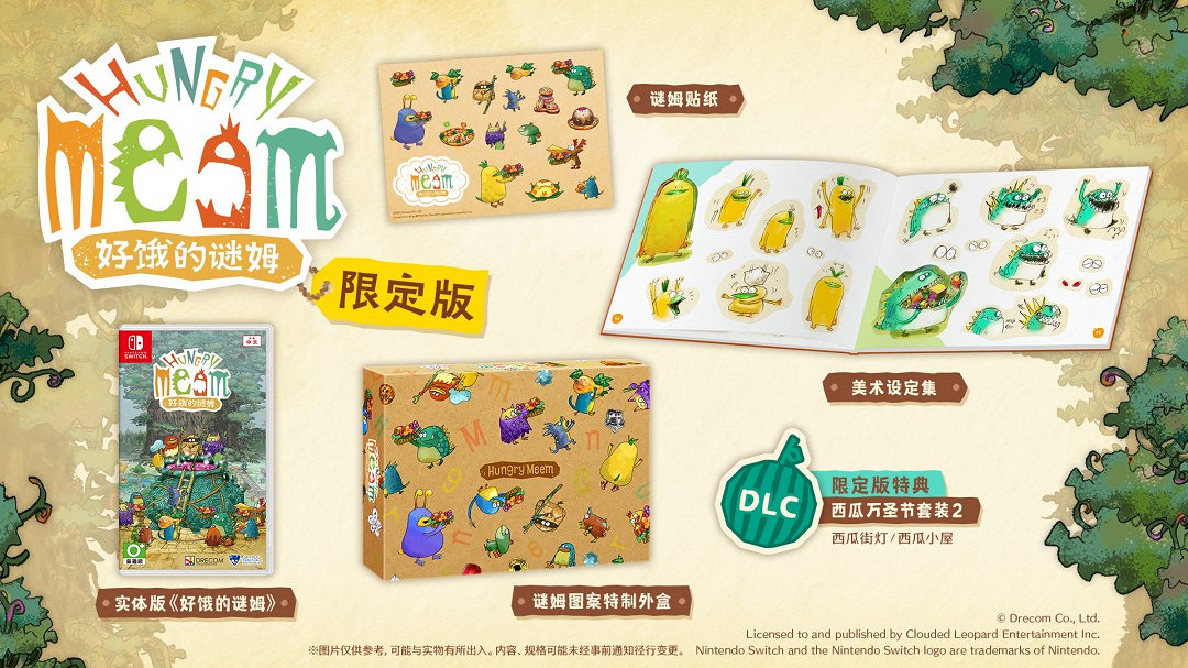 雲豹娛樂股份有限公司宣布 Switch版《好餓的謎姆》6月19日全世界同步上市! 雲豹娛樂股份有限公司宣布 Switch版《好餓的謎姆》6月19日全世界同步上市!