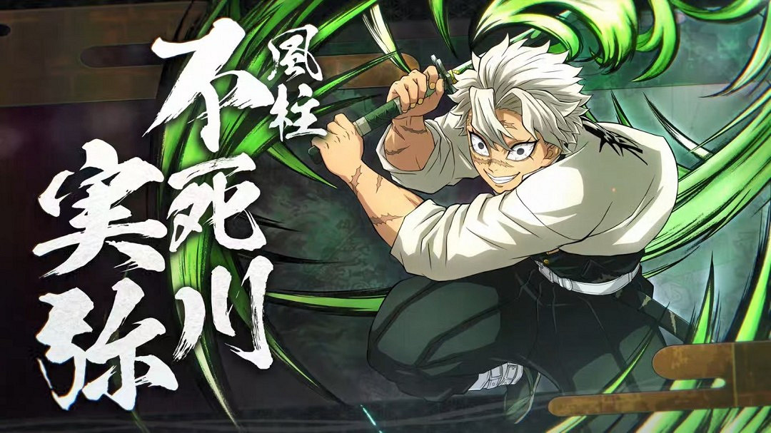 《鬼滅之刃火之神血風譚2》新角色預告:伊黑小芭內、不死川實彌和悲鳴嶼行冥 《鬼滅之刃火之神血風譚2》新角色預告:伊黑小芭內、不死川實彌和悲鳴嶼行冥