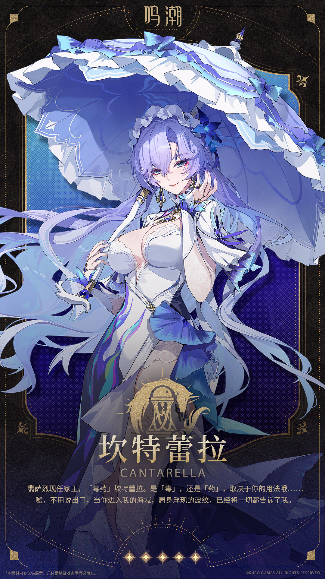 《鳴潮》2.2版本新角色“坎特蕾拉”展示公開! 《鳴潮》2.2版本新角色“坎特蕾拉”展示公開!