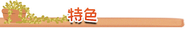 休閒溫馨放鬆模擬遊戲《我的小綠屋》現已正式推出並獲特別好評 休閒溫馨放鬆模擬遊戲《我的小綠屋》現已正式推出並獲特別好評