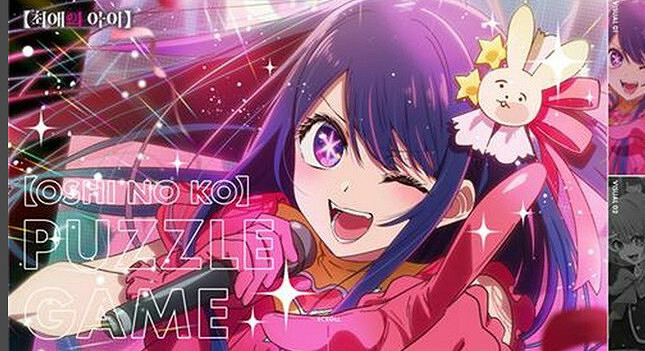 《我推的孩子》變身殭屍解謎遊戲 韓日聯手引期待! 《我推的孩子》變身殭屍解謎遊戲 韓日聯手引期待!