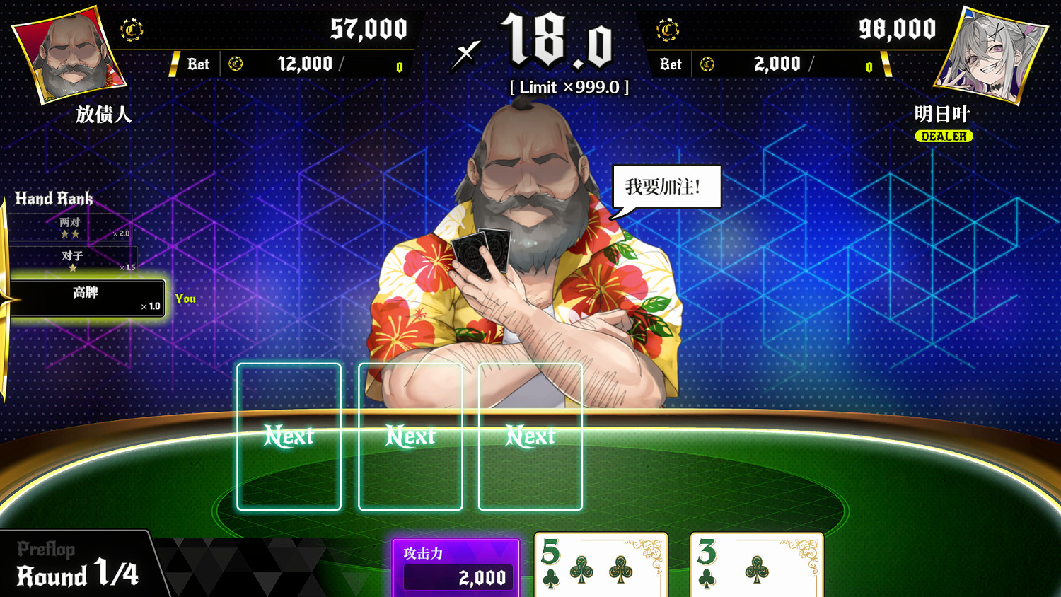 《深淵絕賭：千王處刑》試玩報告：德州，啟動！