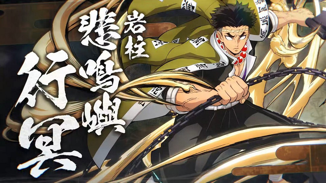 《鬼滅之刃火之神血風譚2》新角色預告:伊黑小芭內、不死川實彌和悲鳴嶼行冥 《鬼滅之刃火之神血風譚2》新角色預告:伊黑小芭內、不死川實彌和悲鳴嶼行冥