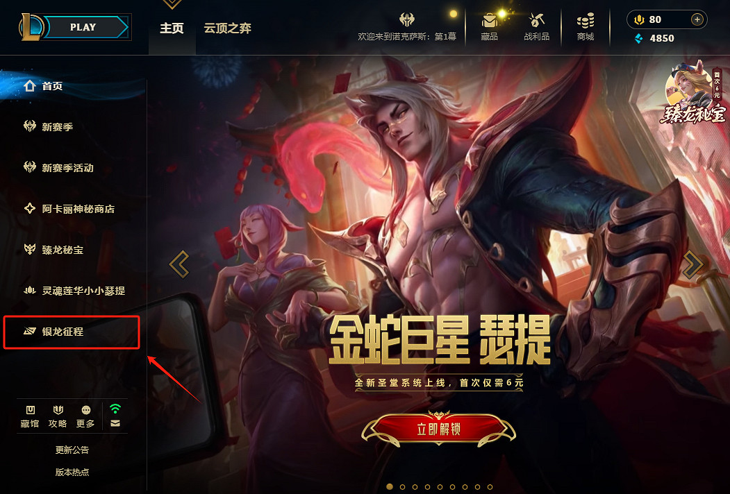 《英雄聯盟》銀龍幣轉換不了介紹