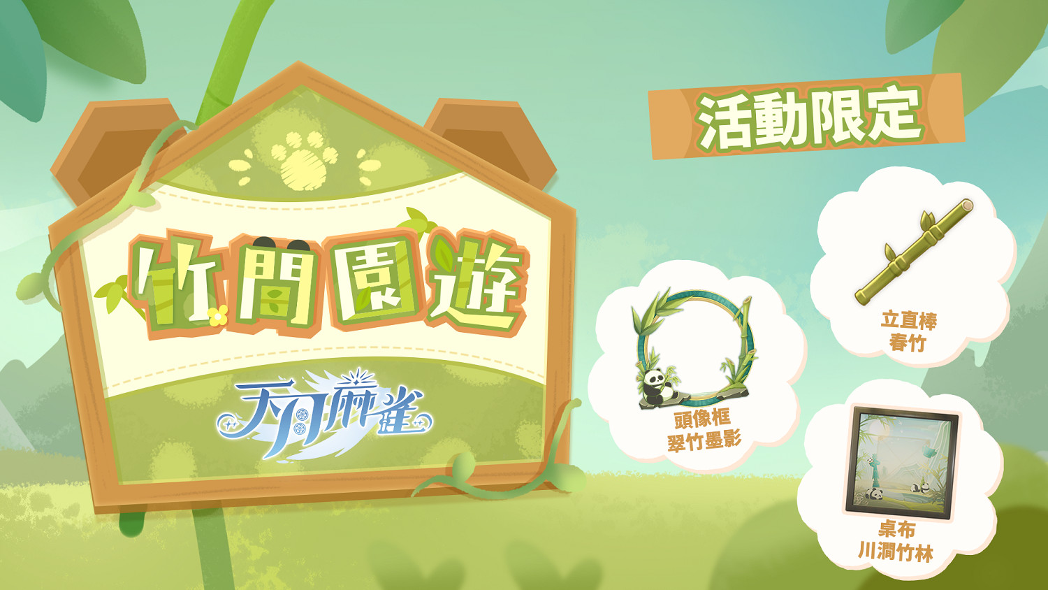 《天月麻雀》全新限定雙語音雀士「妲己」登場！川麻段位同步開放！