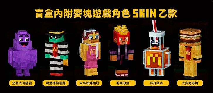 肯德基!能跟麥當勞學學嗎!麥當勞連動當個創世神麥塊電影! 肯德基!能跟麥當勞學學嗎!麥當勞連動當個創世神麥塊電影!