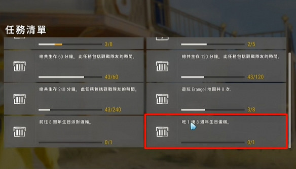 絕地求生吃8周年蛋糕任務攻略 絕地求生吃8周年蛋糕任務攻略