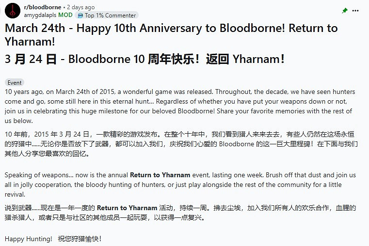 重返亞楠 玩家社區自發慶祝《血源詛咒》十周年