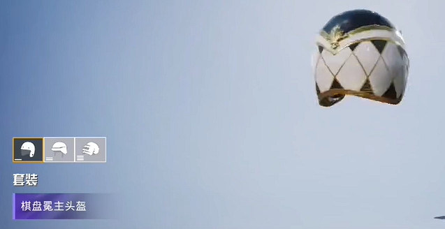 和平精英棋盤冕主皮膚特效展示 和平精英棋盤冕主皮膚特效展示