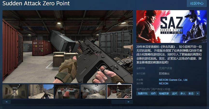 第一人稱射擊遊戲《突擊風暴:零點》Steam頁面 發售日待定 第一人稱射擊遊戲《突擊風暴:零點》Steam頁面 發售日待定