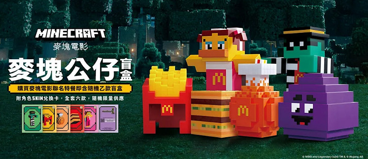 肯德基!能跟麥當勞學學嗎!麥當勞連動當個創世神麥塊電影! 肯德基!能跟麥當勞學學嗎!麥當勞連動當個創世神麥塊電影!