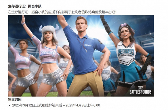 絕地求生8周年通行證內容介紹