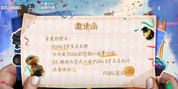 絕地求生8周年獎勵怎麽領