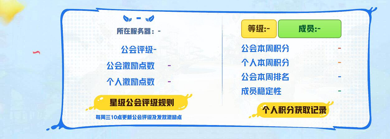 《命運方舟》3月星級公會活動介紹2025 《命運方舟》3月星級公會活動介紹2025