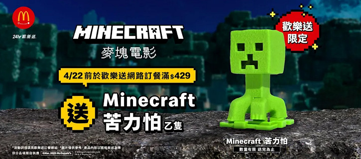 肯德基!能跟麥當勞學學嗎!麥當勞連動當個創世神麥塊電影! 肯德基!能跟麥當勞學學嗎!麥當勞連動當個創世神麥塊電影!