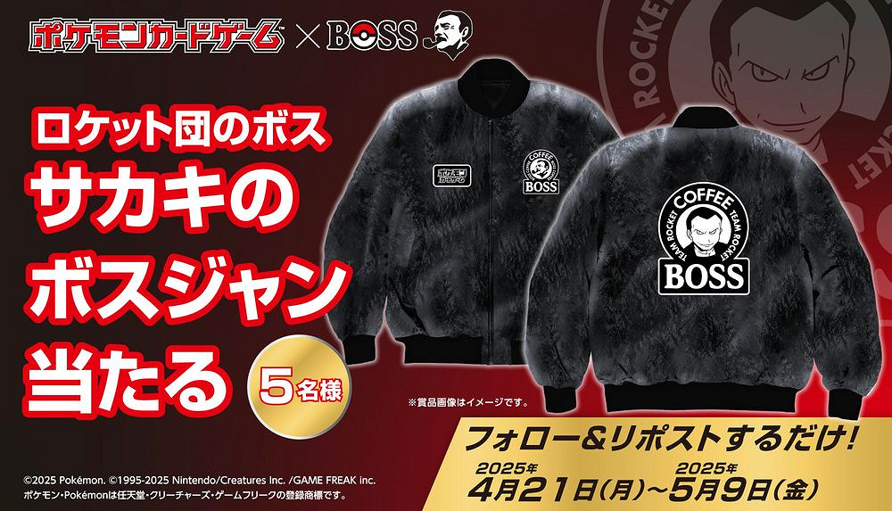 「寶可夢卡牌 × Boss」推出阪木老大特典卡牌及外套