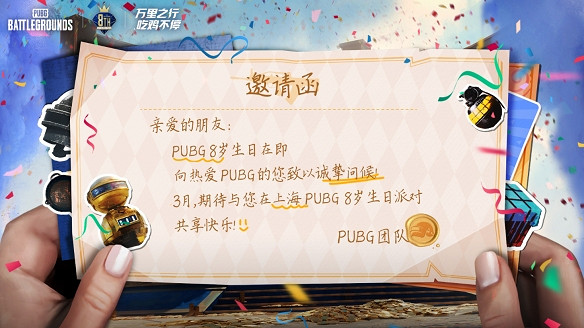 絕地求生8周年活動幾號結束 絕地求生8周年活動幾號結束