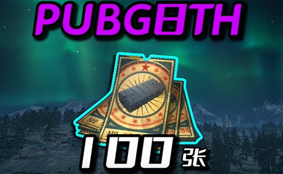 絕地求生8周年通行證內容介紹