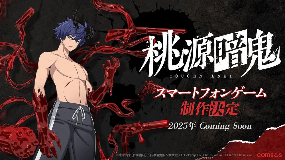 《桃源暗鬼》改編遊戲正式揭幕 將登陸手機和PC平台