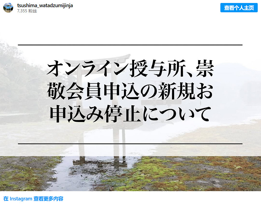 《對馬島之魂》粉絲協重建神社!卻因過度觀光而閉園! 《對馬島之魂》粉絲協重建神社!卻因過度觀光而閉園!