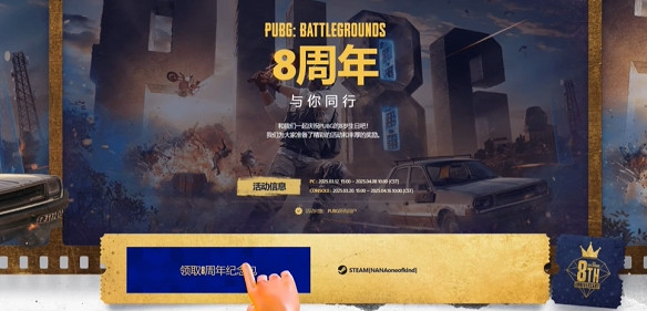 絕地求生8周年箱子怎麽領 絕地求生8周年箱子怎麽領