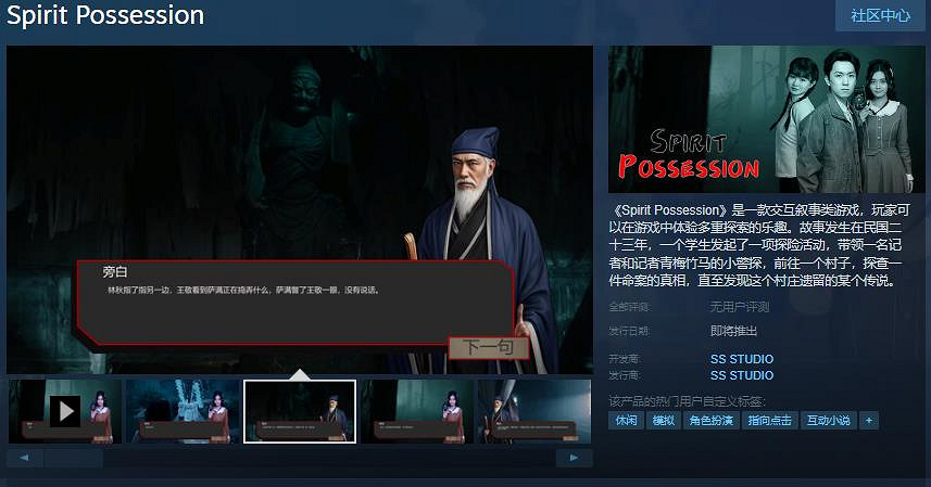 影遊《Spirit Possession》Steam頁面 發售日待定 影遊《Spirit Possession》Steam頁面 發售日待定