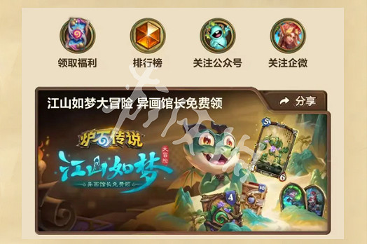 爐石戰記江山如夢大冒險活動入口 爐石戰記江山如夢大冒險活動入口