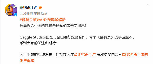《鵝鴨殺》手遊驚喜新消息！與金山攜手共赴新高度！
