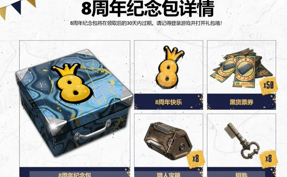 絕地求生8周年箱子怎麽領 絕地求生8周年箱子怎麽領