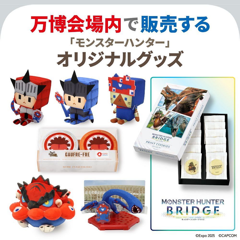 《魔物獵人》與萬博吉祥物「脈脈」商品於博覽會發售 《魔物獵人》與萬博吉祥物「脈脈」商品於博覽會發售
