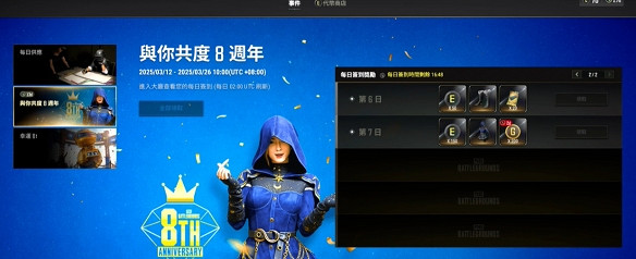 絕地求生8周年任務怎麽做 絕地求生8周年任務怎麽做