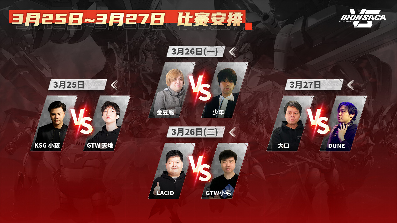 百萬胖虎贊助《機動戰隊VS》首屆線上1v1亞洲邀請賽開幕! 百萬胖虎贊助《機動戰隊VS》首屆線上1v1亞洲邀請賽開幕!