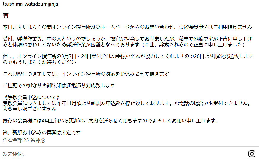 《對馬島之魂》粉絲協重建神社!卻因過度觀光而閉園! 《對馬島之魂》粉絲協重建神社!卻因過度觀光而閉園!