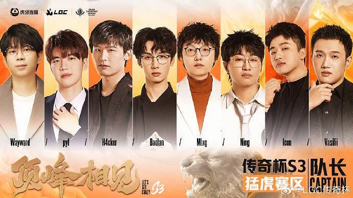 《英雄聯盟》老頭杯隊長名單一覽