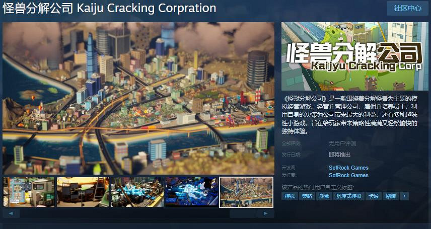 經營遊戲《怪獸分解公司》Steam頁面 發售日待定 經營遊戲《怪獸分解公司》Steam頁面 發售日待定