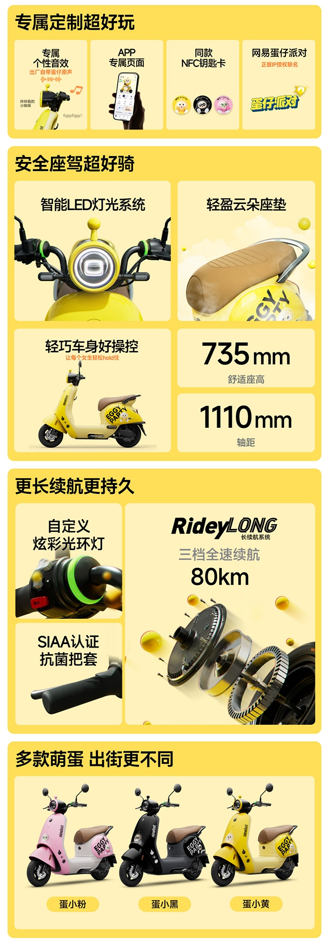 九號電動車Q系列×蛋仔派對聯名款：跨界聯名新爆款，萌趣騎行新體驗來襲