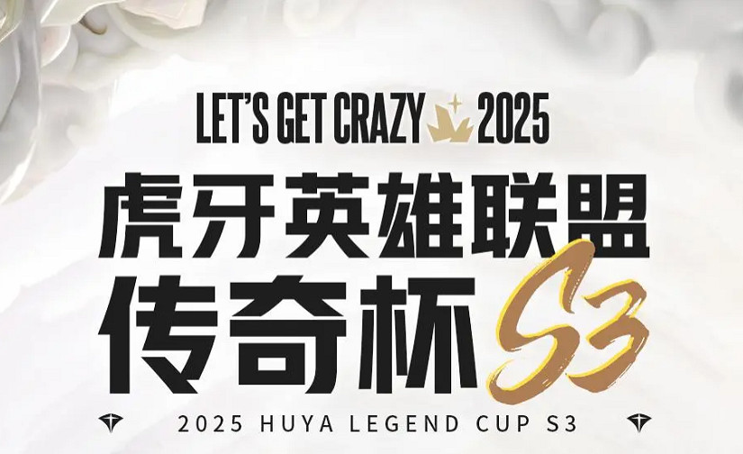 《英雄聯盟》老頭杯S3選人階段開始時間