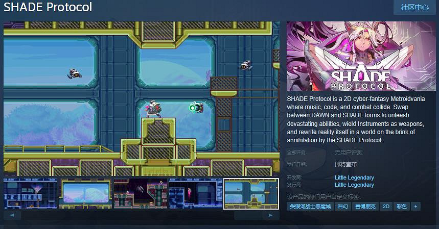 2D賽博奇幻銀河惡魔城遊戲《SHADE Protocol》Steam頁面 發售日待定 2D賽博奇幻銀河惡魔城遊戲《SHADE Protocol》Steam頁面 發售日待定