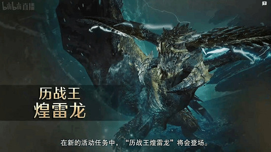 《怪獵荒野》4月4日大更新！“白熾龍”上位裝備超帥！