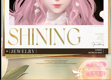 閃耀暖暖飾品自定義操作教學