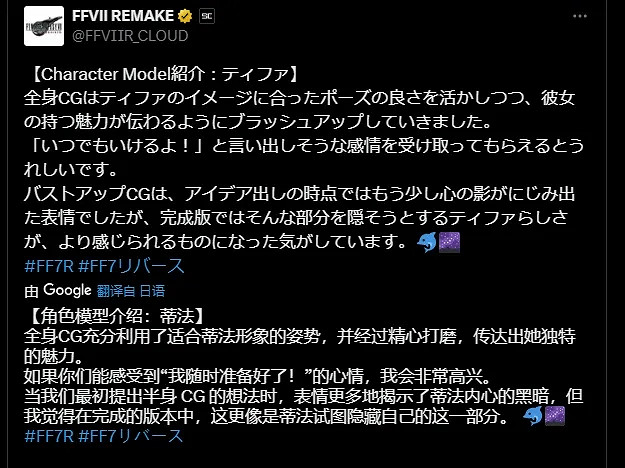 《FF7》官推分享蒂法建模:呈現"隨時準備好了"的氛圍 《FF7》官推分享蒂法建模:呈現"隨時準備好了"的氛圍