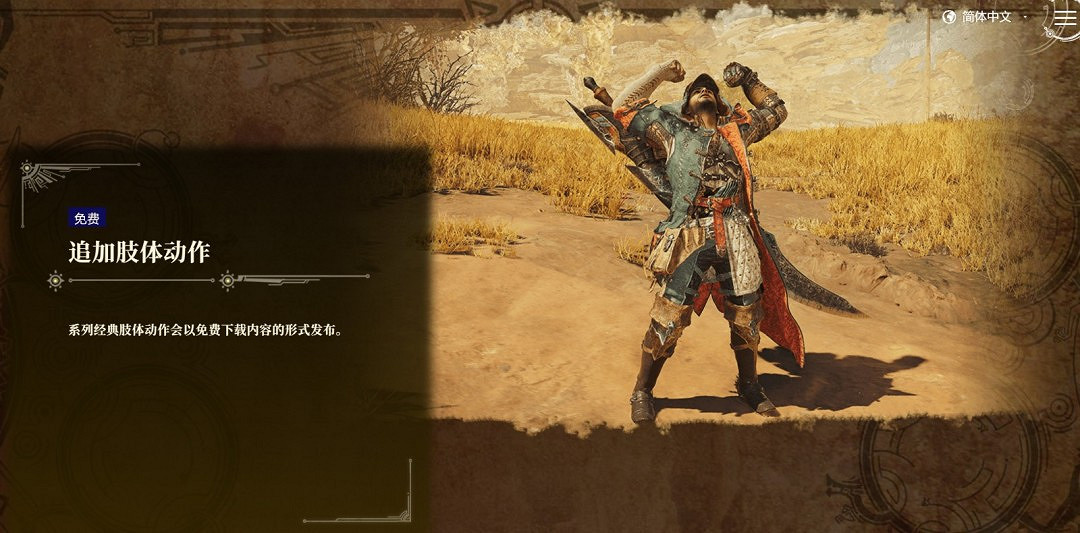 《怪獵荒野》大型更新4月4日上線:新怪物、新據點! 《怪獵荒野》大型更新4月4日上線:新怪物、新據點!