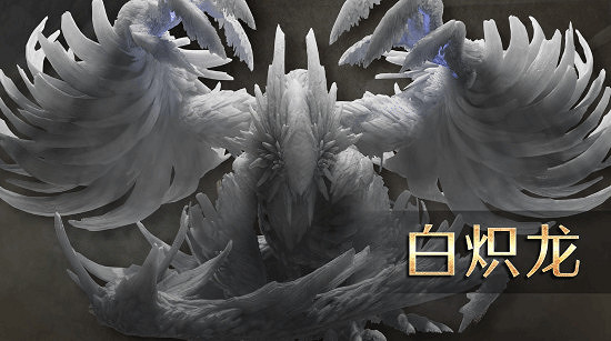 《怪獵荒野》4月4日大更新！“白熾龍”上位裝備超帥！