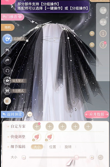 閃耀暖暖飾品自定義操作教學