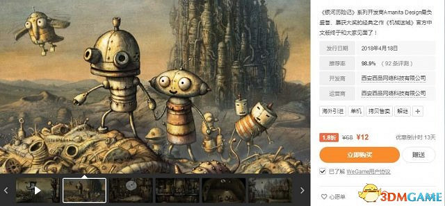 《機械迷城》中文版登陸WeGame 打折促銷只要12元 《機械迷城》中文版登陸WeGame 打折促銷只要12元