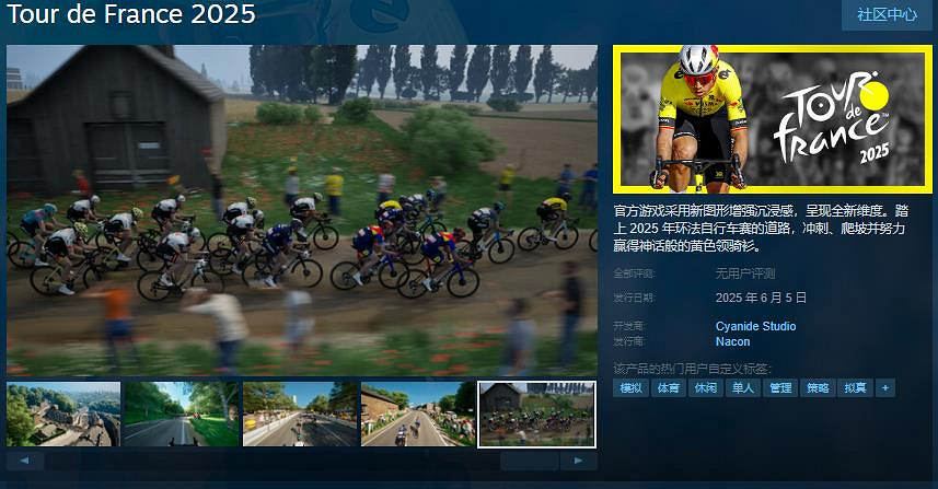 《環法自行車賽2025》Steam頁面 6月5日發售 《環法自行車賽2025》Steam頁面 6月5日發售