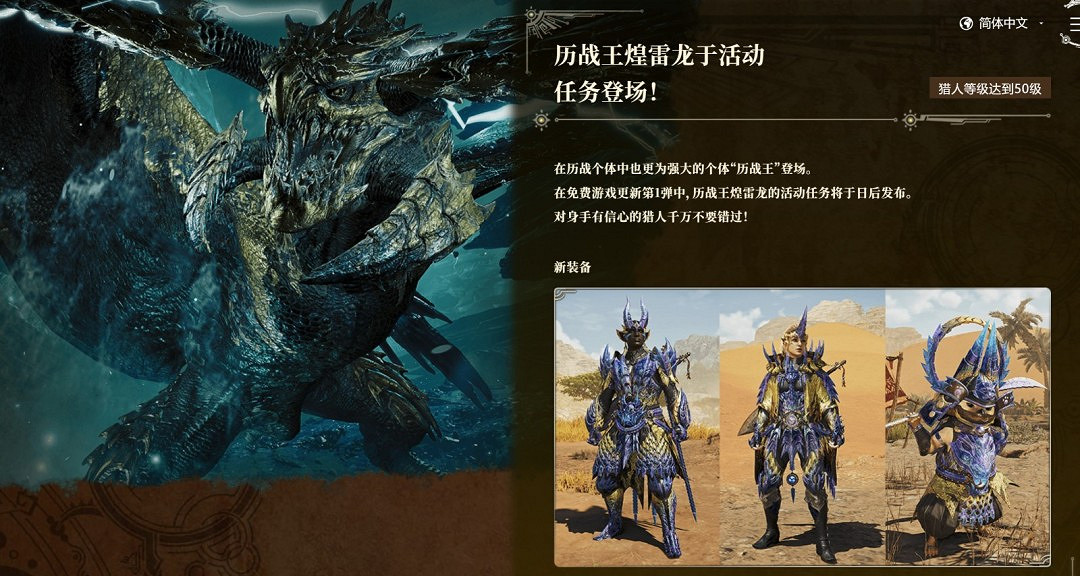 《怪獵荒野》大型更新4月4日上線:新怪物、新據點! 《怪獵荒野》大型更新4月4日上線:新怪物、新據點!