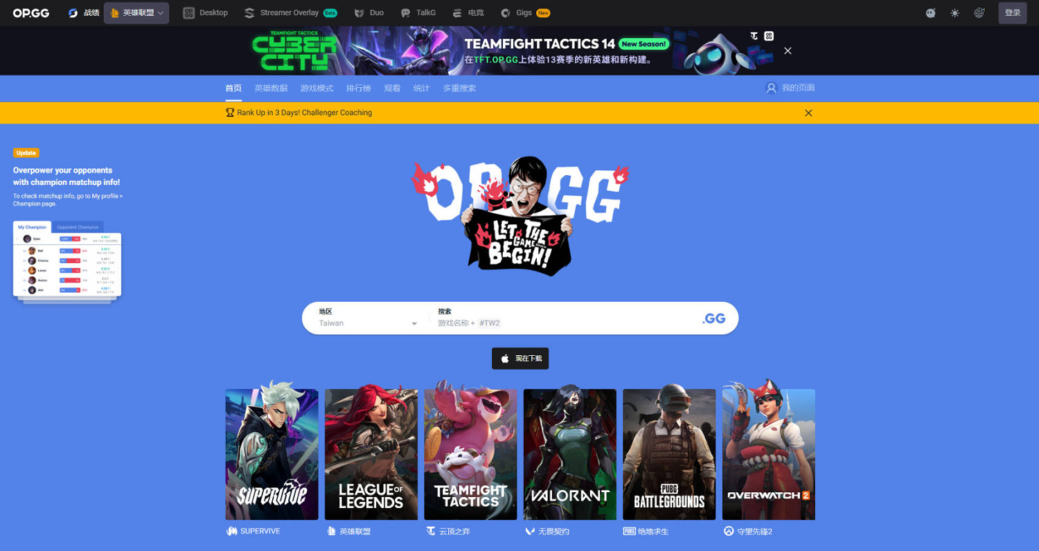 《英雄聯盟》opgg英雄資料查詢介紹