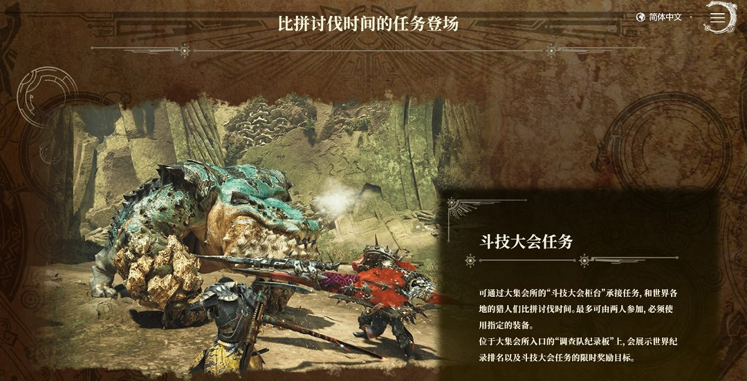 《怪獵荒野》大型更新4月4日上線:新怪物、新據點! 《怪獵荒野》大型更新4月4日上線:新怪物、新據點!